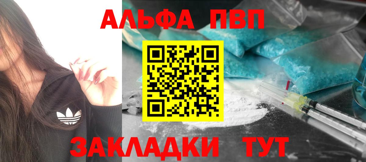 Альфа ПВП Соль Асино