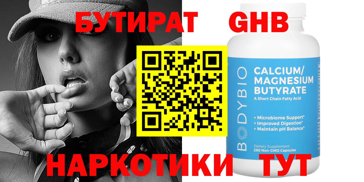 БУТИРАТ буратино Асино