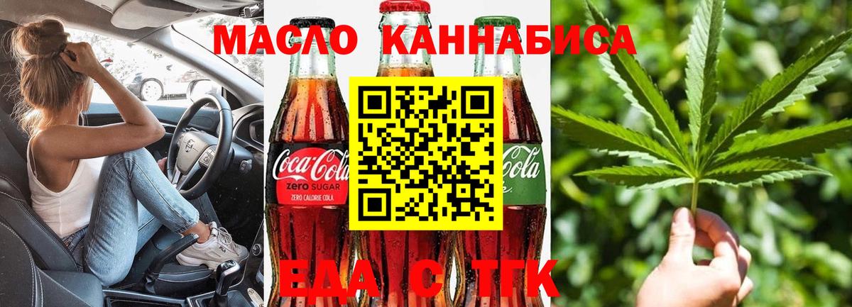 Асино  Еда ТГК марихуана  Вход с VPN 