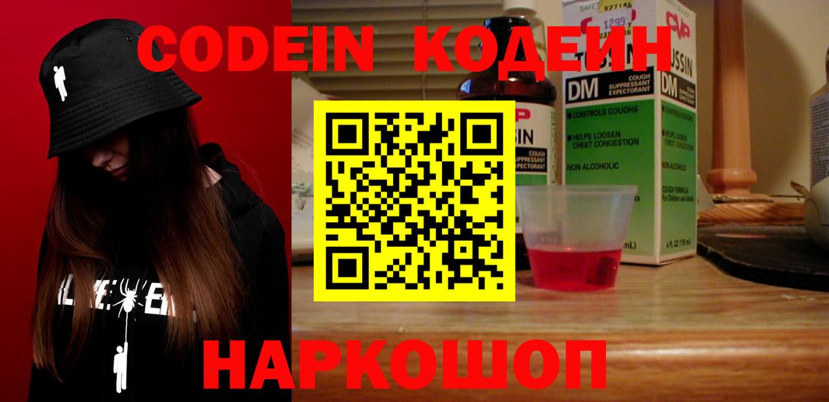 Codein напиток Lean (лин)  Кодеиновый сироп Lean Purple Drank  Асино  Вход с VPN 