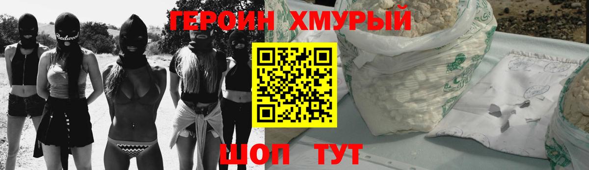 ГЕРОИН белый Асино