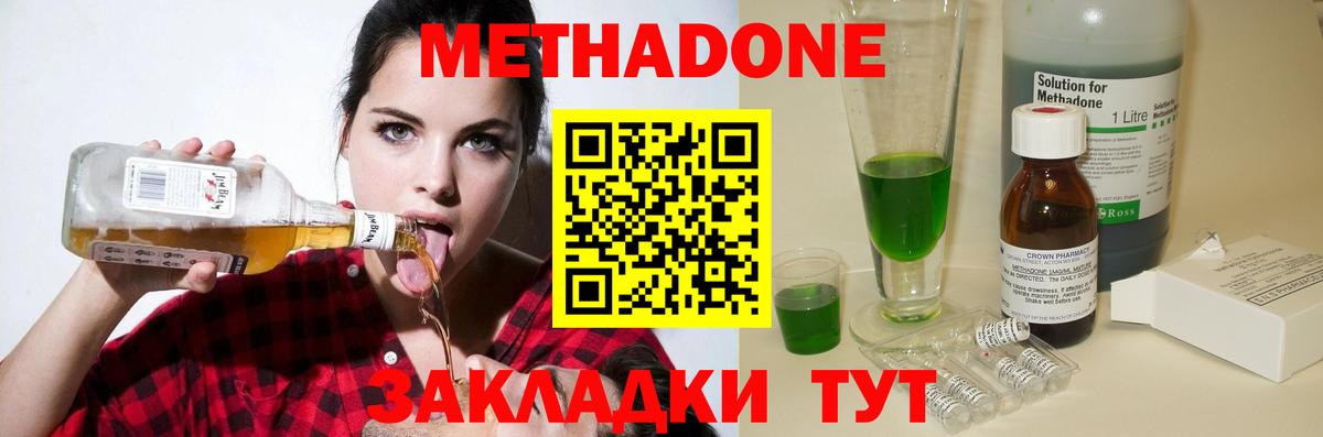 Метадон VHQ Асино